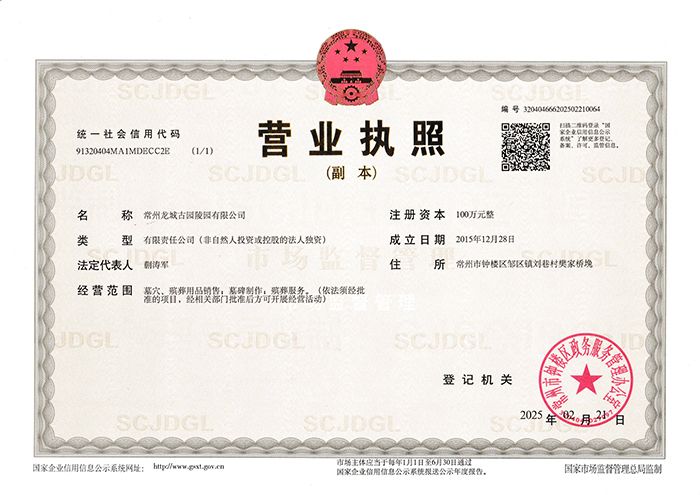 營業(yè)執(zhí)照