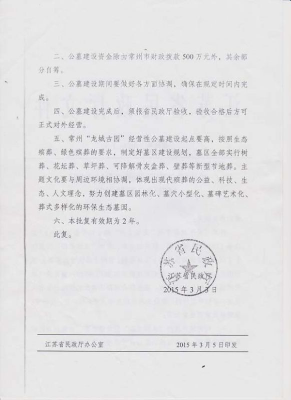 古園建設(shè)批復