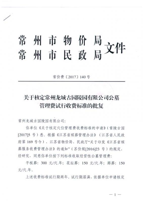 管理費收費標準批復
