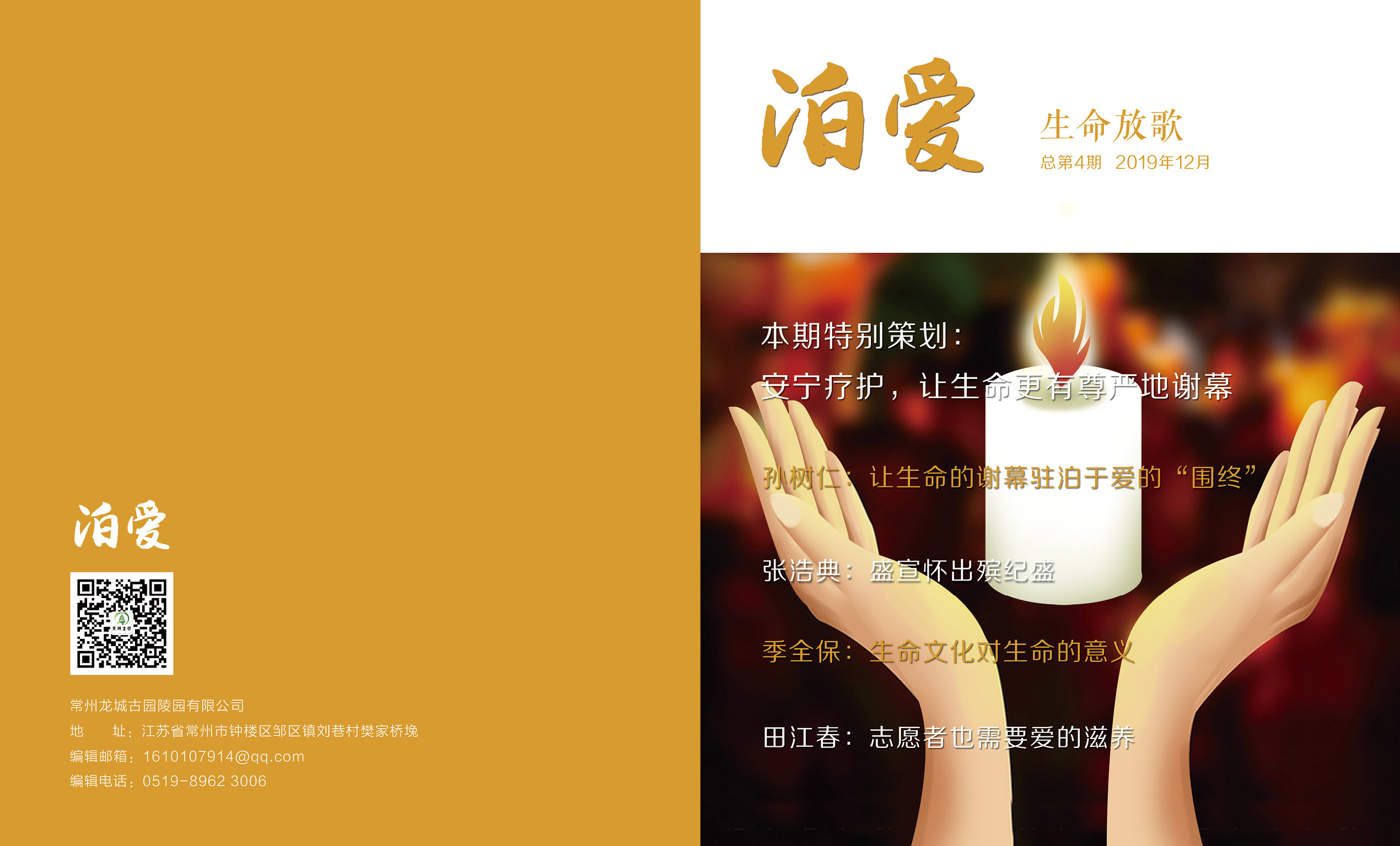 泊愛