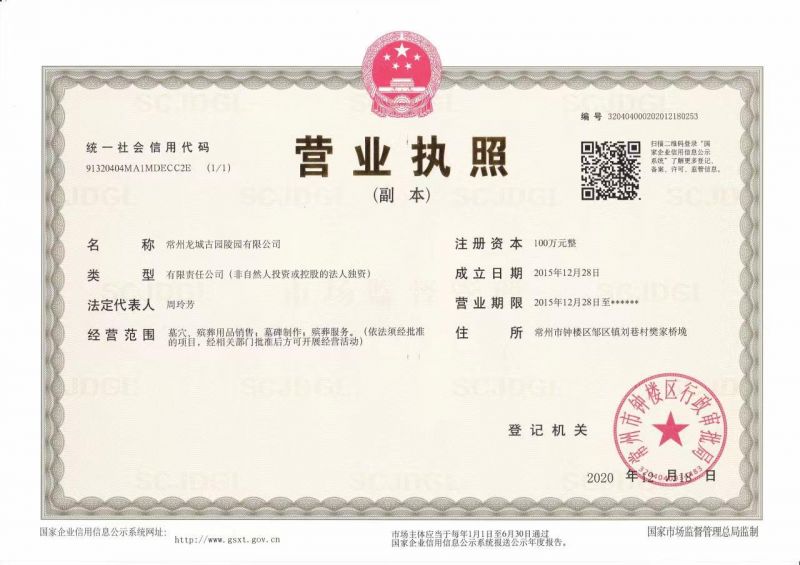 公司營(yíng)業(yè)執(zhí)照