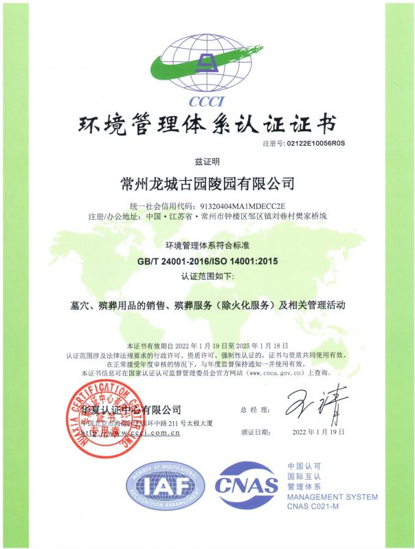 環(huán)境管理體系認(rèn)證ISO14001