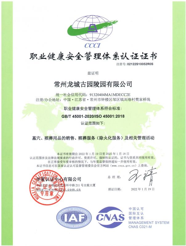 職業(yè)健康安全管理體系認(rèn)證45001